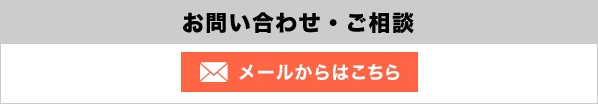 お問い合わせはこちら